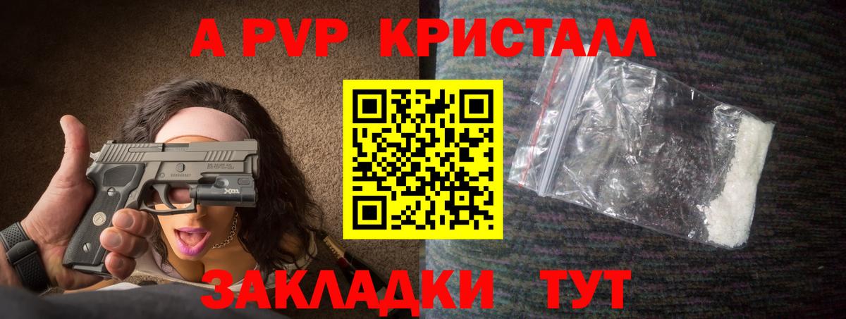 А ПВП Соль Красный Сулин