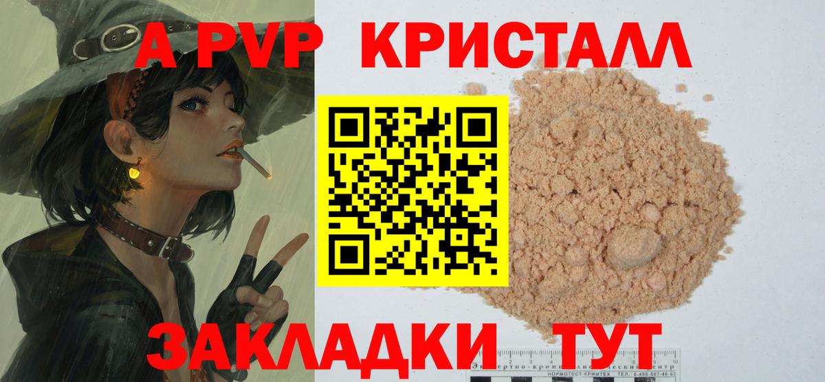 APVP  Alpha-PVP мука  A PVP Crystall  Вход с VPN  Красный Сулин 