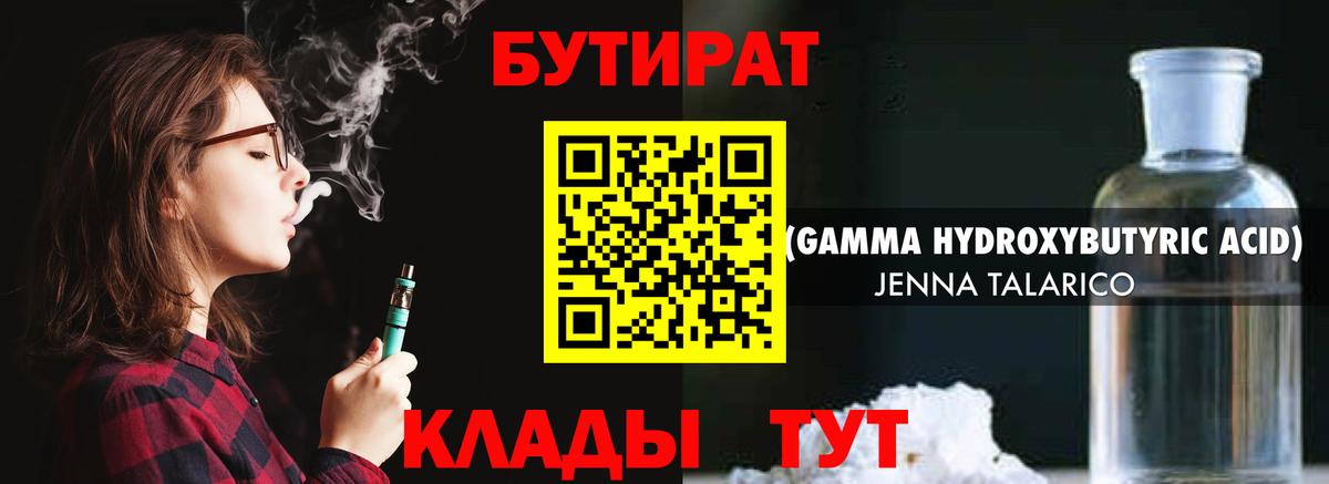 Красный Сулин  БУТИРАТ BDO 33%  Вход с VPN 