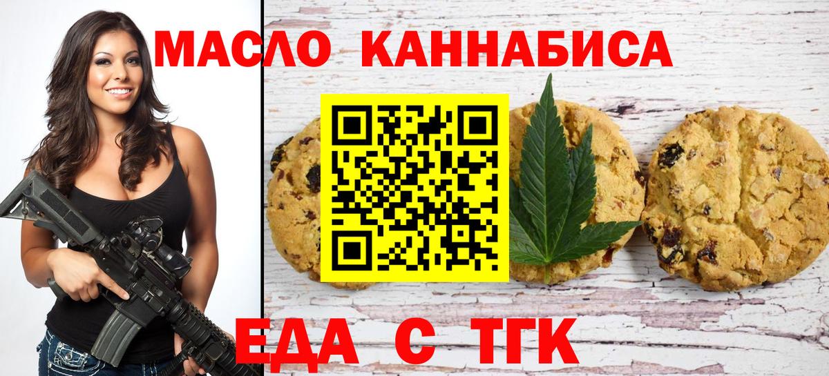 Еда ТГК конопля  Вход с VPN  Красный Сулин 