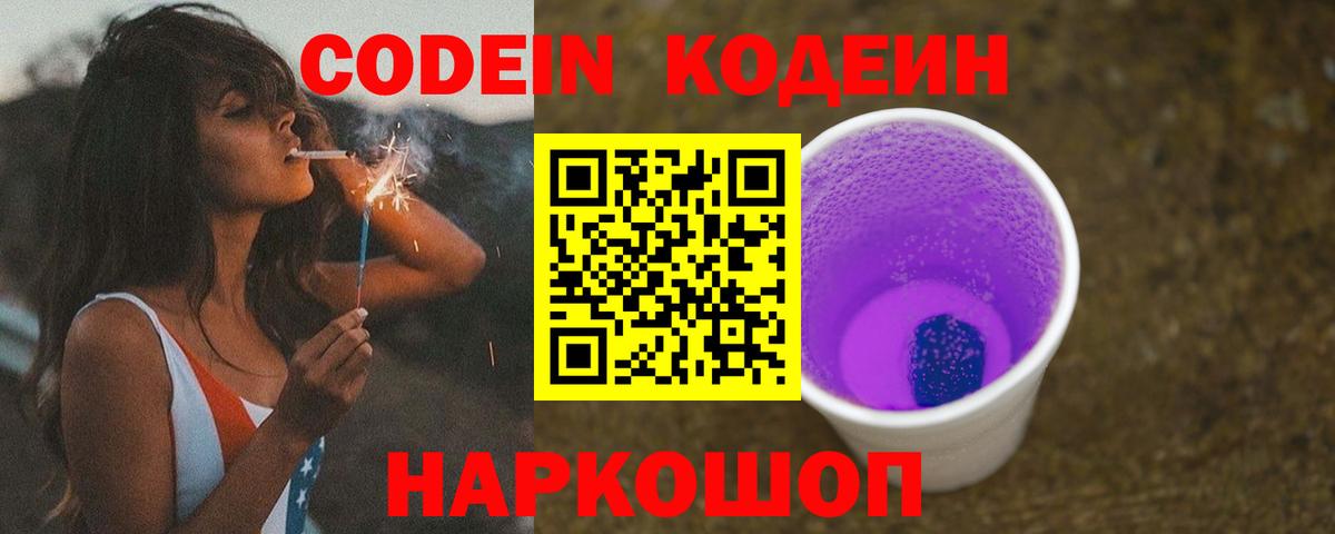Красный Сулин  Codein напиток Lean (лин)  Вход с VPN 