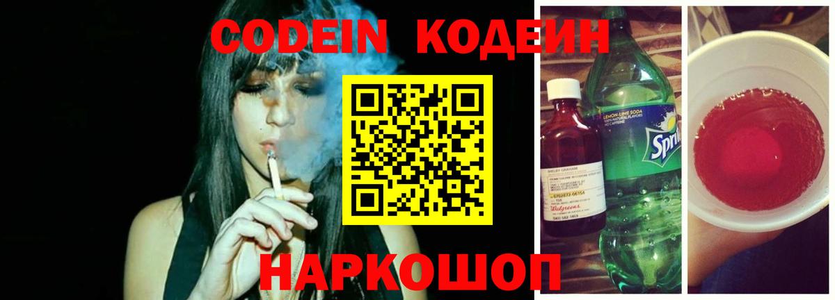 Codein Purple Drank Красный Сулин