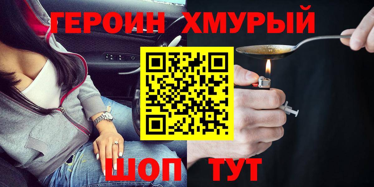 ГЕРОИН  ГЕРОИН VHQ  Вход с VPN  Красный Сулин 