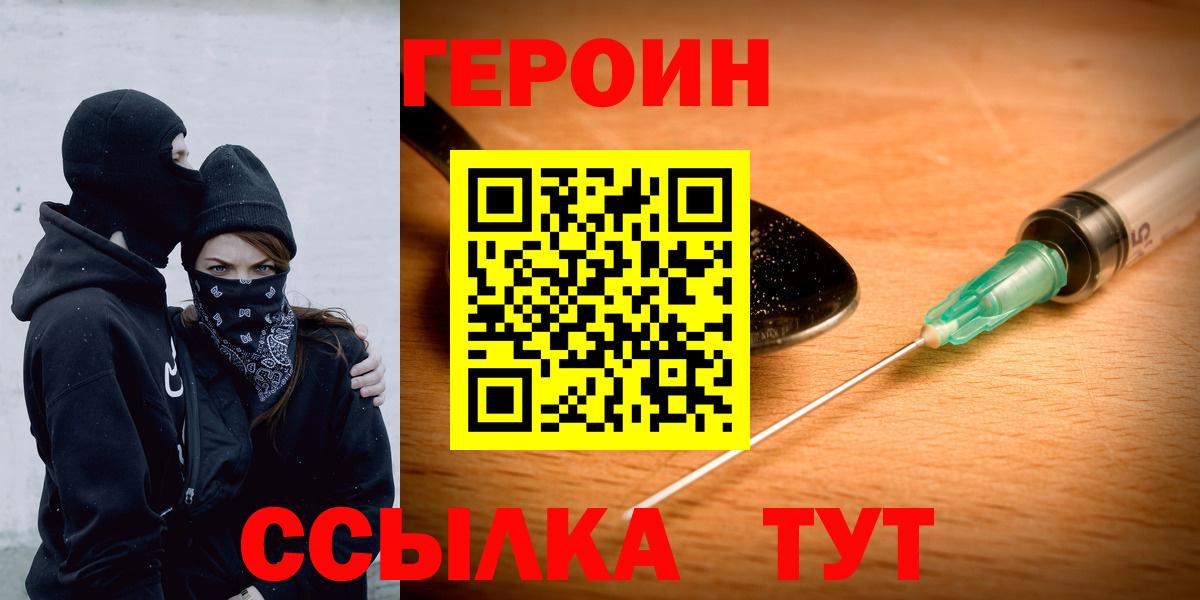 ГЕРОИН хмурый Красный Сулин