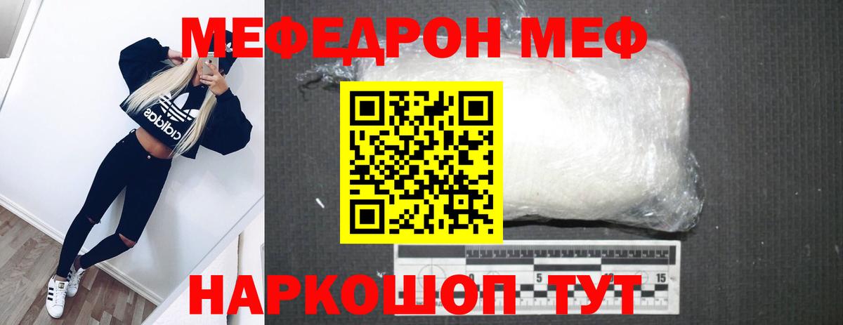 Меф мяу мяу кристаллы Красный Сулин