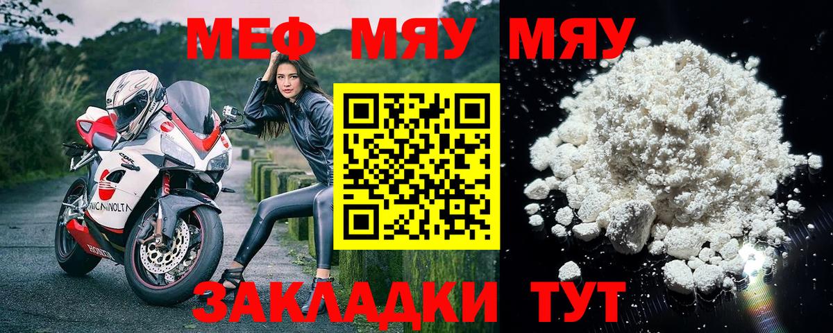 МЕФ  МЯУ-МЯУ мука  Красный Сулин  Вход с VPN  МЯУ-МЯУ мяу мяу 