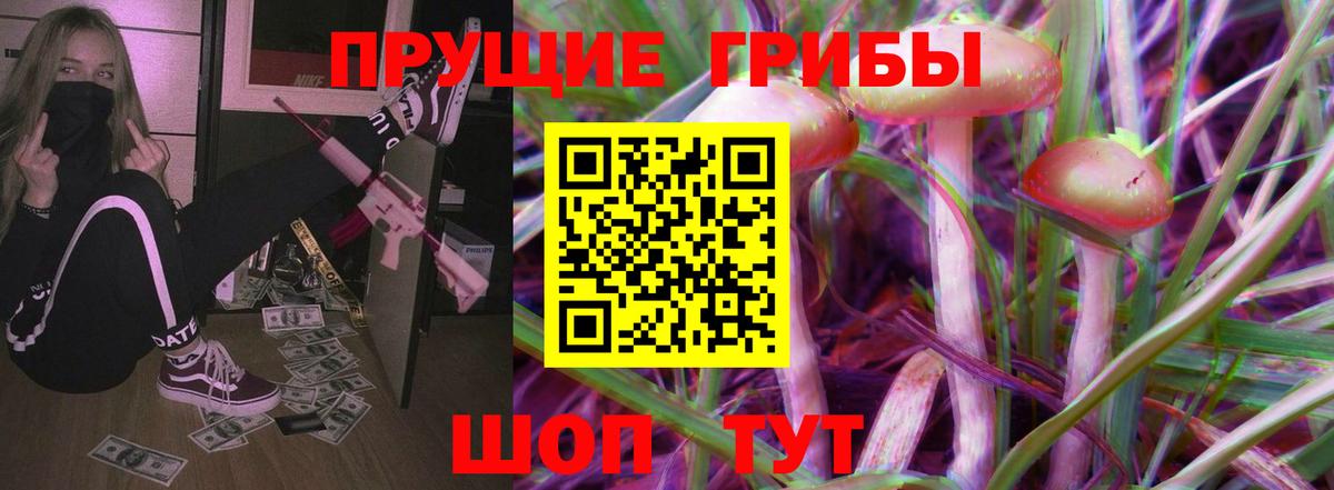 Псилоцибиновые грибы ЛСД Красный Сулин